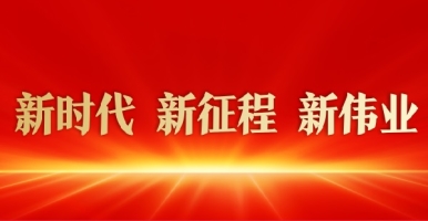 叼逼吃鸡鸡爽爽又大新时代 新征程 新伟业